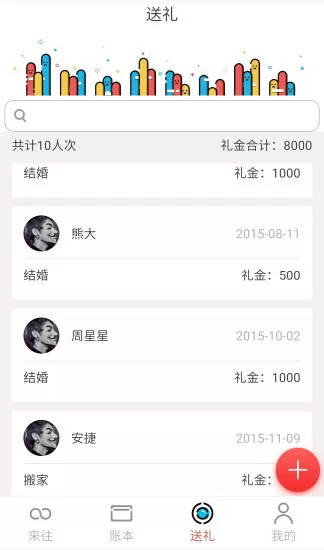 礼尚往来 v1.7.8 安卓版 3