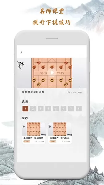 人机象棋软件 v1.4 安卓手机版 2