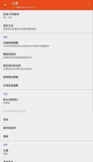 appusage最新版本 v5.38 安卓中文版 1