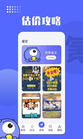 氪金兽估价平台 v1.16.0 安卓版 2