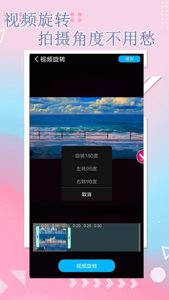速剪视频手机版