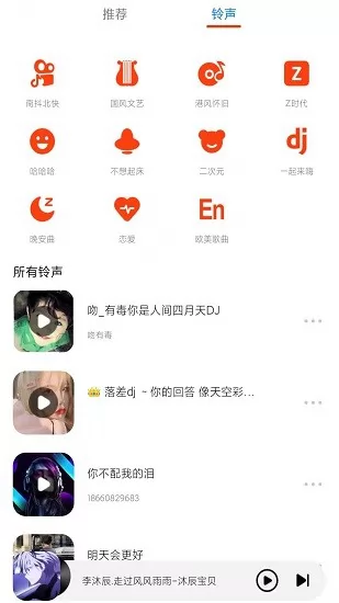 星落铃声极速版 v4.0.0.3 安卓版 1