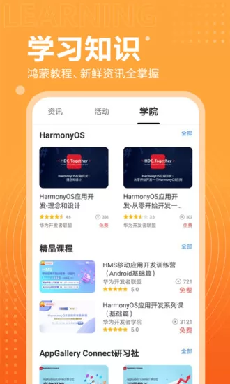 华为开发者联盟huawei dexelopers v7.0.12.301 安卓版 2