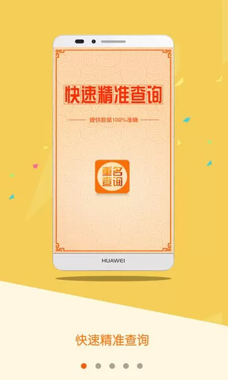 重名查询app v1.5 安卓版 3
