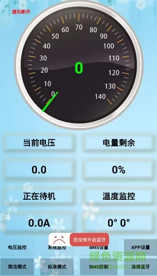 十堰蚂蚁bms保护板app v1.0 安卓版 0