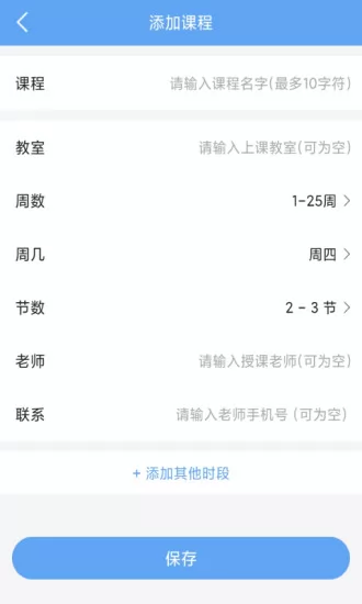 精简课程表 v1.0.1 安卓版 2