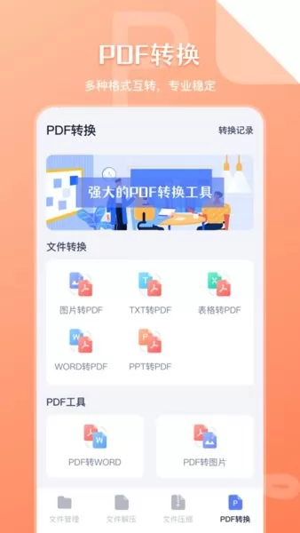 万能zip文件管理手机版 v4.5.9 安卓版 2