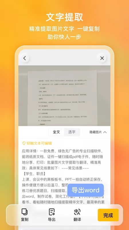 琥珀扫描官app(改名布丁扫描) v2.1.0.2 安卓最新版 3