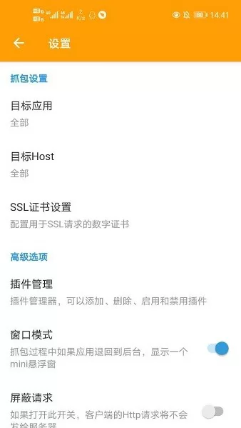 httpcanary高级版