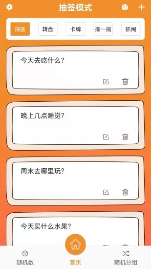 随机抽签抓阄 v12.0 安卓版 3