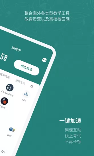 腾讯长鹅教育加速器 v1.1.2 安卓版 1