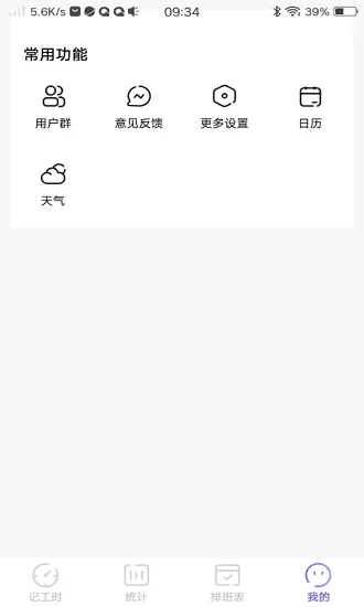 口袋记工本 v1.4.7 安卓版 0