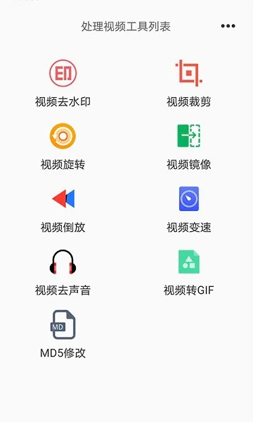 一键去水印王软件 v5.5.5 安卓版 1