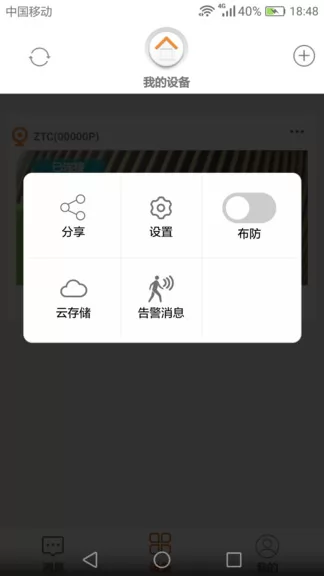 netcamera软件 v131 安卓版 2