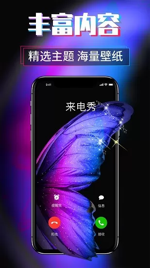 爱尚来电秀app v1.0.2 安卓版 2