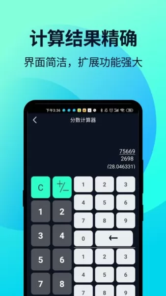 语音高级计算器手机版 v2.0.6 安卓版 0