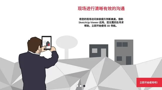 草图大师手机版app下载