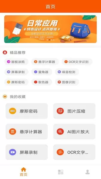 华谷工具大师软件