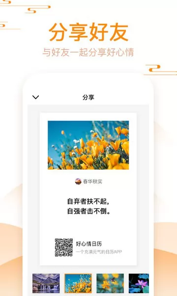 好心情日历app v1.4.0.340 安卓最新版 3