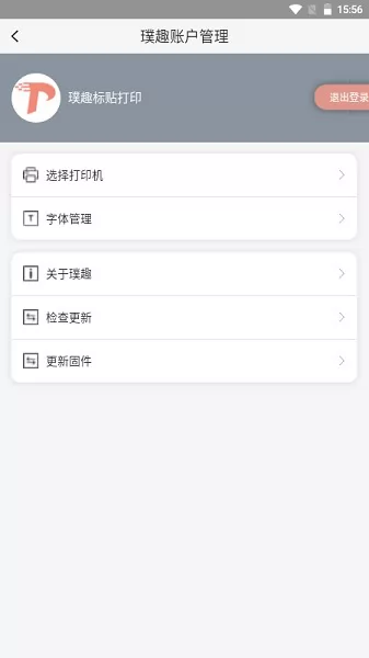 璞趣标贴打印官方版 v1.6.4 安卓版 1