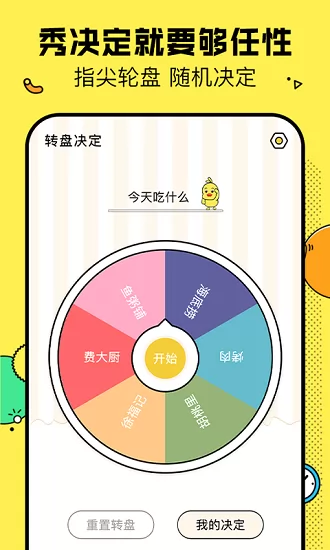决定鸭选择困难症 v1.2.1 安卓版 1