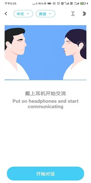 蓝牙翻译软件 v3.3.4 安卓版 0