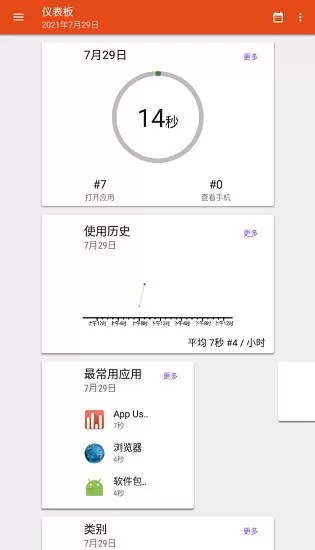 appusage最新版本 v5.38 安卓中文版 0