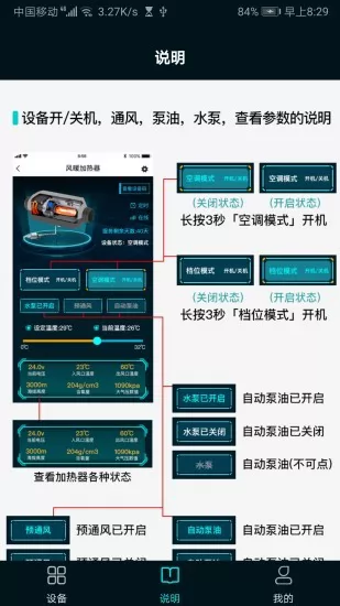 燃油驻车加热器 v6.4 安卓版 2