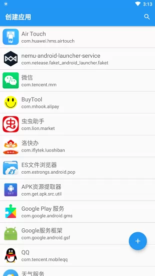 应用转生最新版 v6.6.0 官方安卓版 2