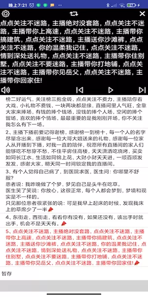 语音提词器免费版 v1.07 安卓版 1