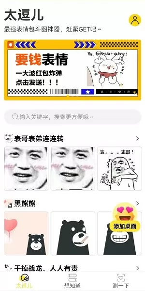 太逗儿表情包app v1.0 安卓版 2