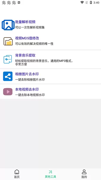 快去水印工具箱app