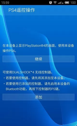 ps remote play安卓 v4.6.0 手机最新版 0
