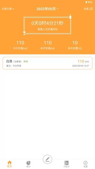 喝酒记录app v1.0 安卓版 3