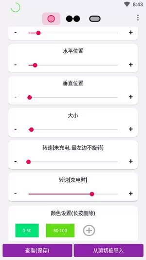 环形电量显示energyring v2.5.4 安卓版 0