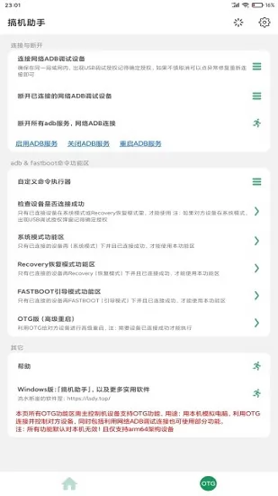 搞机助手手机版最新版 v6.1 官方安卓版 0