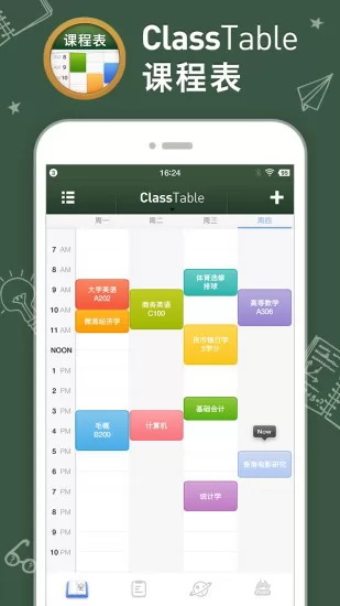 每日课程表任务提醒软件 v0.2.4 安卓版 1