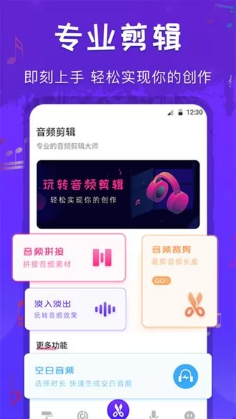 库乐队音频剪辑手机版