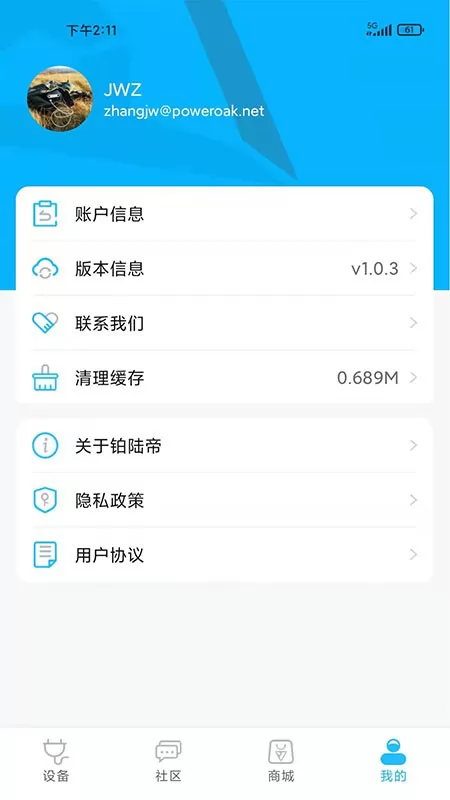 铂陆帝app v1.0.11 安卓版 2