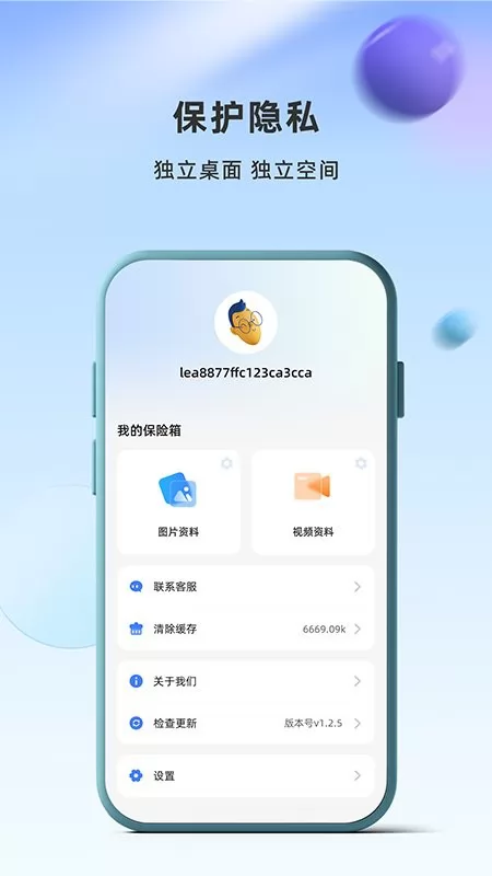 应用隐藏卫士app v1.0.5.0 安卓版 3