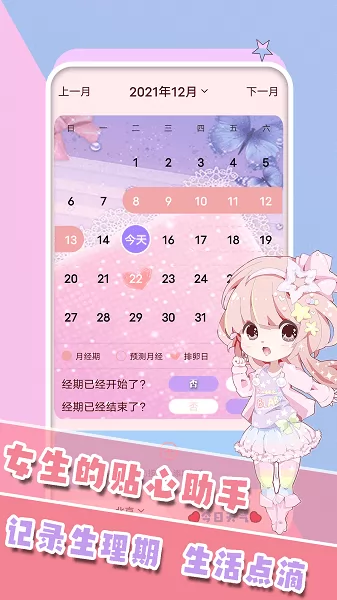 生理期日历记录软件 v1.0 安卓版 1