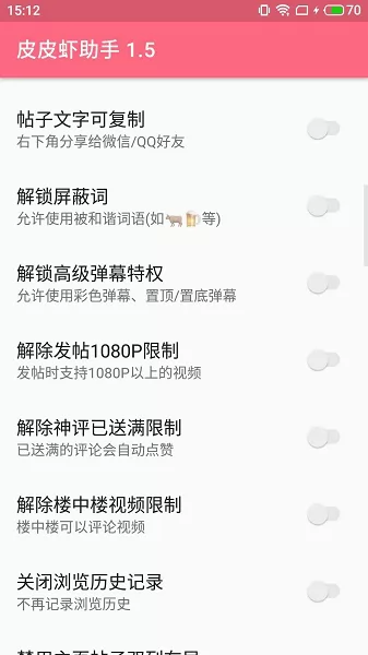 皮皮虾助手最新版 v1.9.4 安卓版 2