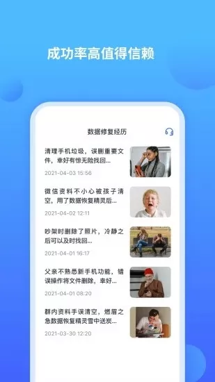 聊天记录修复师 v1.1.4 安卓版 3