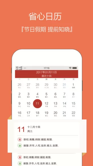 日历老黄历app v3.2.7 安卓版 0