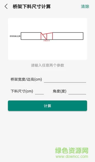 桥架弯头计算器软件 v9.7 安卓版 1