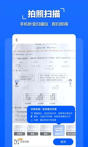 拍照文字扫描识别工具