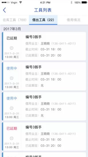 智服务app v2.0.1 安卓版 3