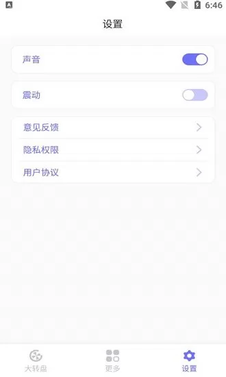 小目标幸运大转盘 v1.0.2 安卓版 1