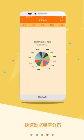 重名查询app v1.5 安卓版 1