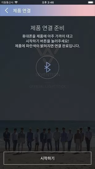 seventeen一代克拉棒软件seventeen light stick v1.0.13 安卓版 2